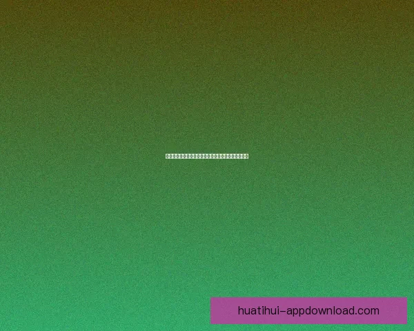 华体会优惠全面解析助力用户畅享高性价比娱乐新体验