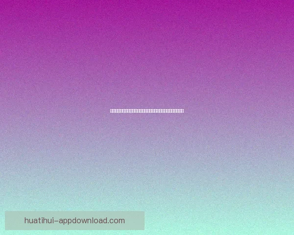 世界杯竞猜游戏平台注册指南新手快速上手赢取精彩赛事互动奖励多