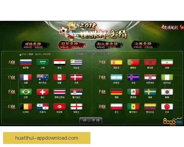 世界杯赛程全面解析与胜负竞猜策略全指南