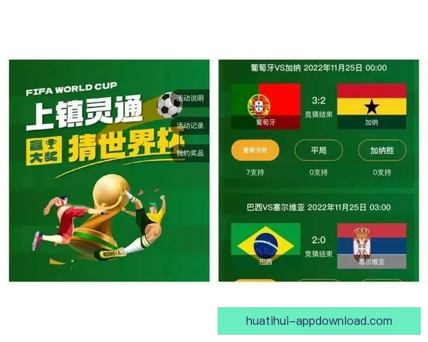 激情世界杯竞猜盛宴，尽享足球对决与豪礼狂欢体验